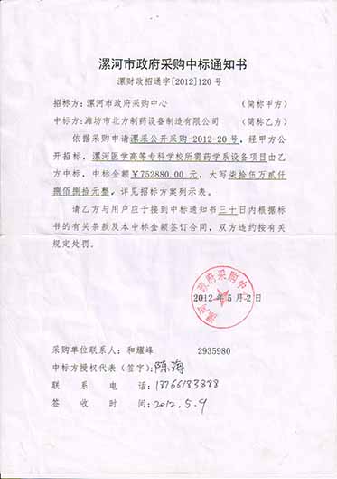 漯河中標(biāo)書
