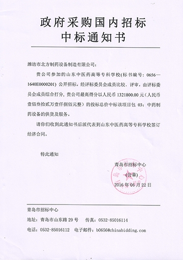 山東中醫藥高等?？茖W校第三包